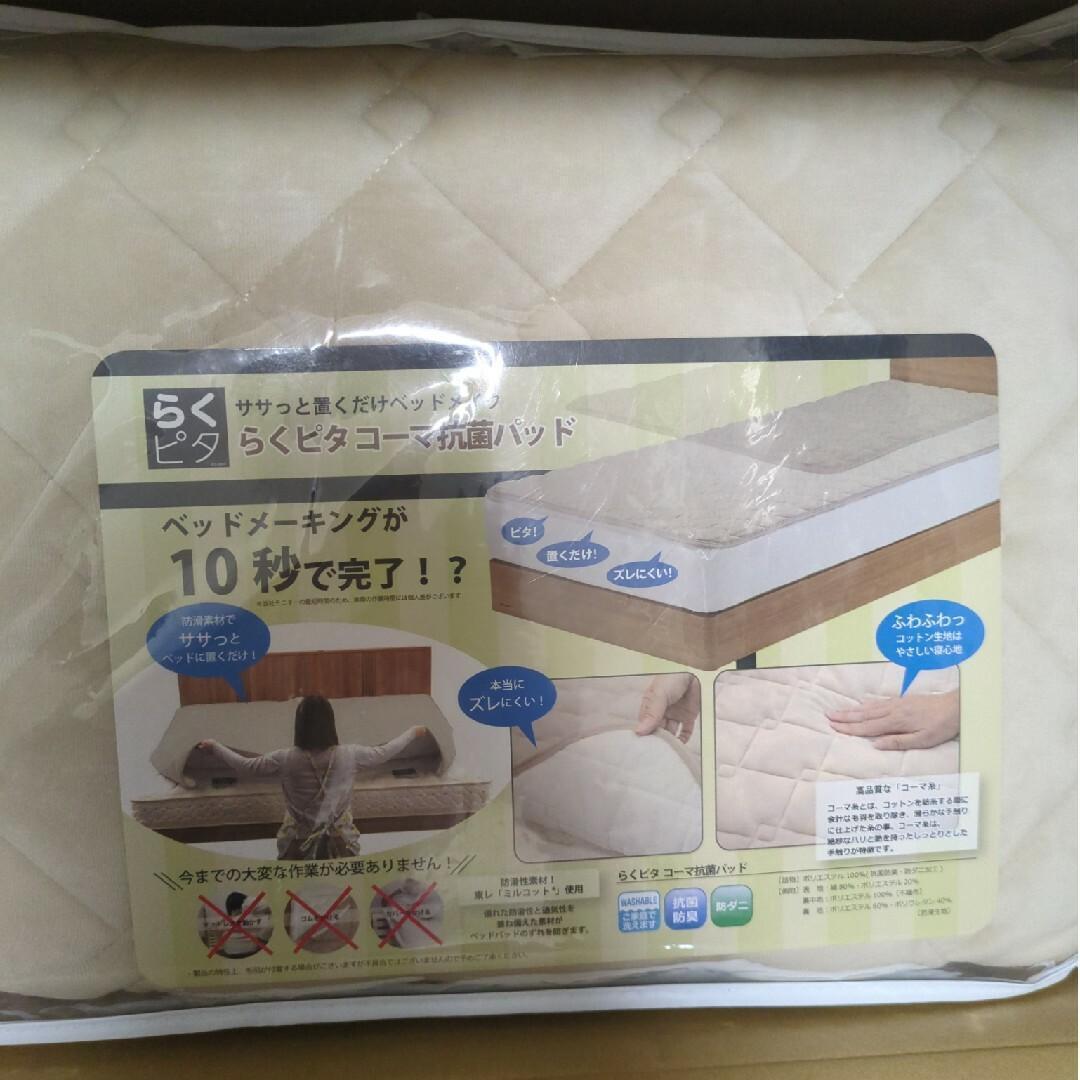 らくピタ コーマ抗菌パッド