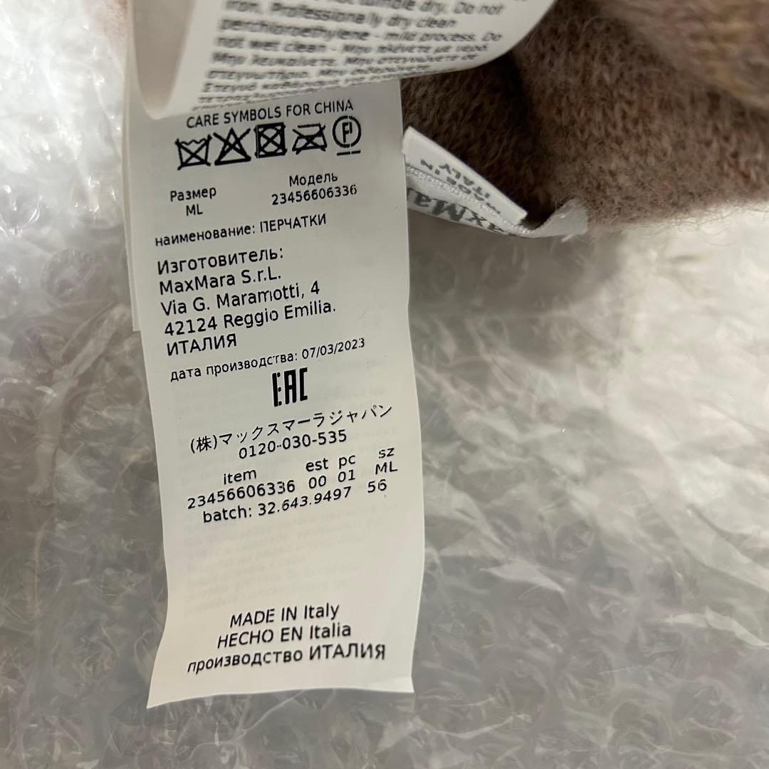 MAX MARA テディベア ミトン 手袋 M/L マックスマーラ 新品タグ付き