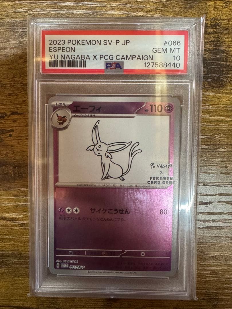 2023 ポケモンカード エーフィ #066 GEM MT 10 PSA10