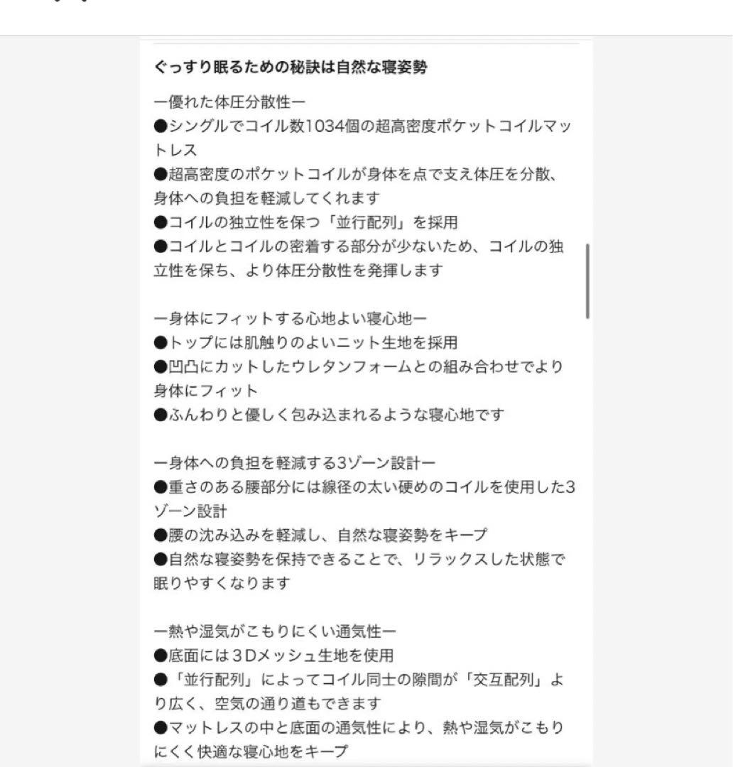 ベルメゾン　ダブル　新品　ぐっすり眠るを考えた超高密度ポケットコイルマットレス