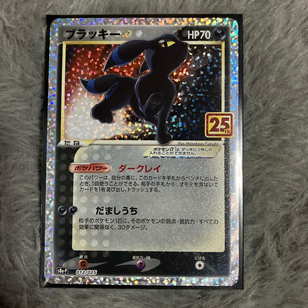 ブラッキー　25th