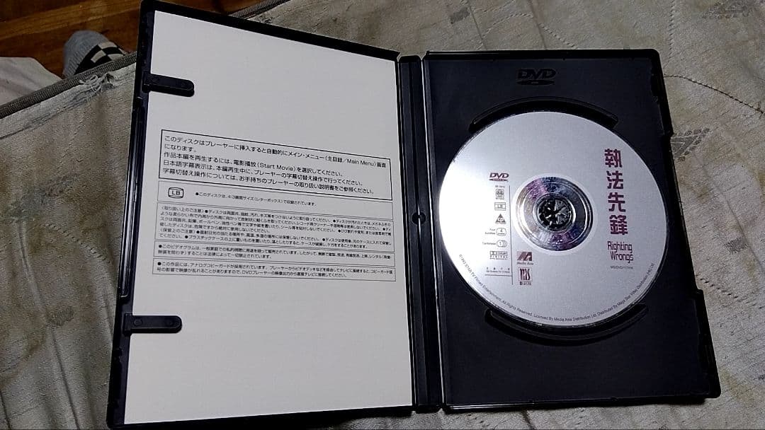 ワカ氏　Fighting Wrong 検事Ｍｒ．ハー　俺が法律だ　DVD
