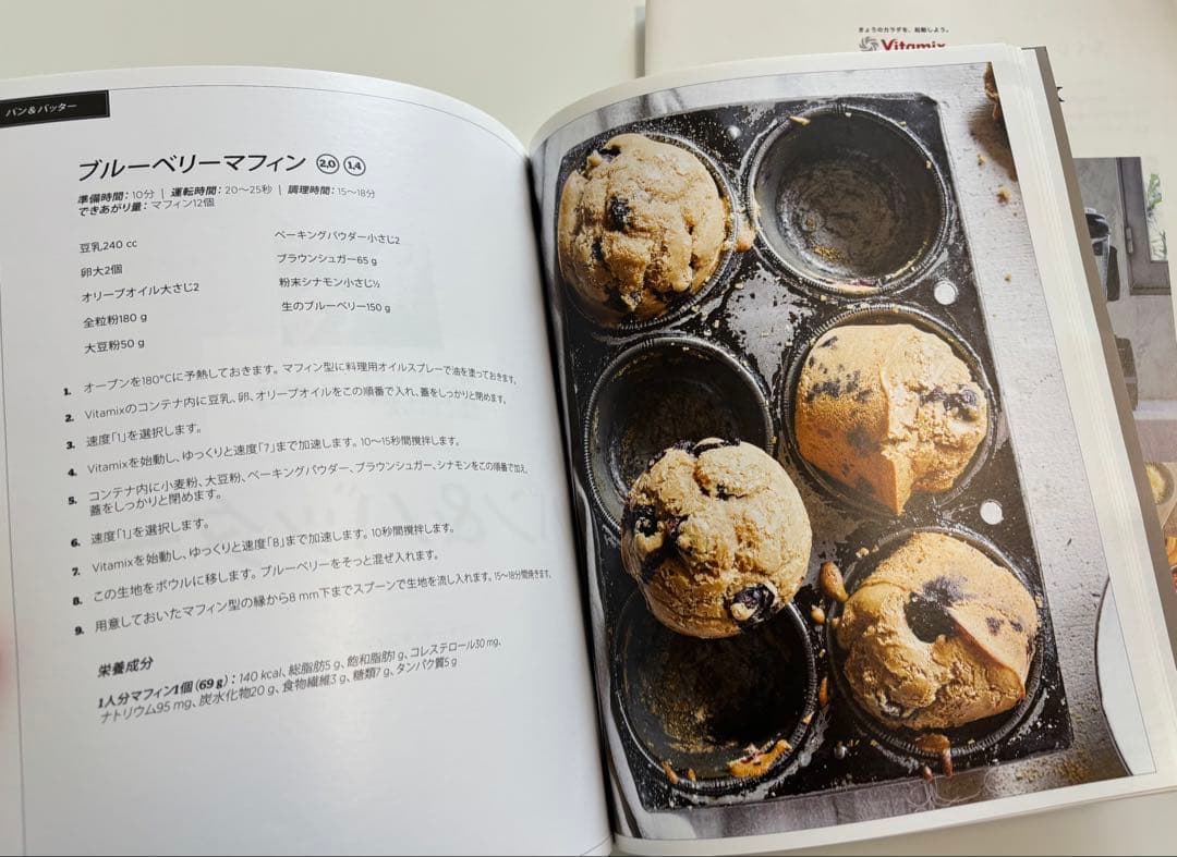 美品！ホワイトカラー Vitamixレシピブック付き/2018年東急百貨店で購入