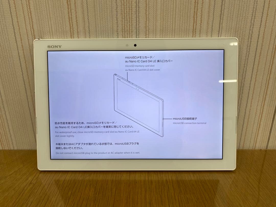 Sony Xperia タブレット ホワイト Z4 SOT31(32GB)