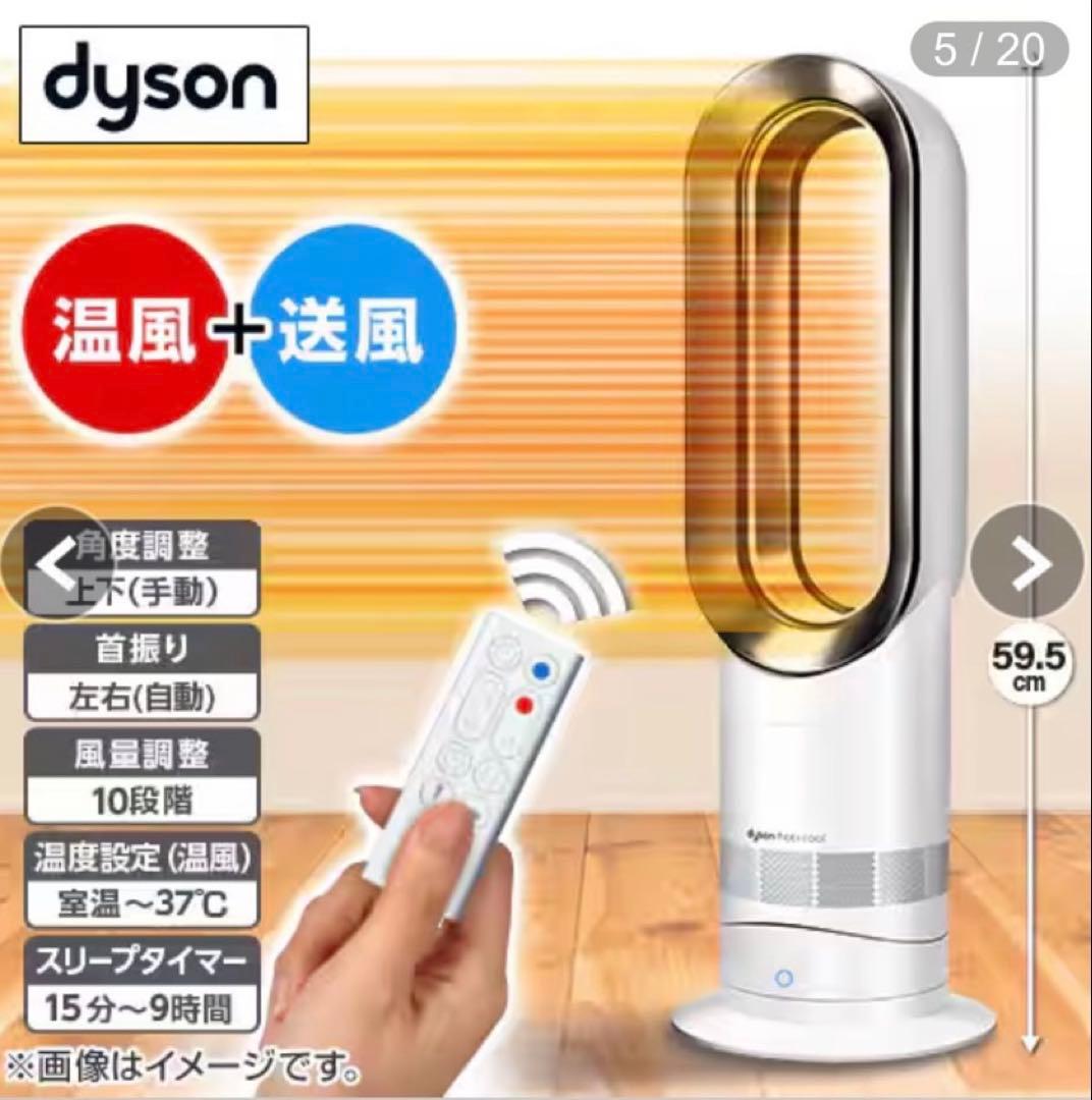 【新品未使用】ダイソンHot+Cool AM09NヒーターAM09 WN N