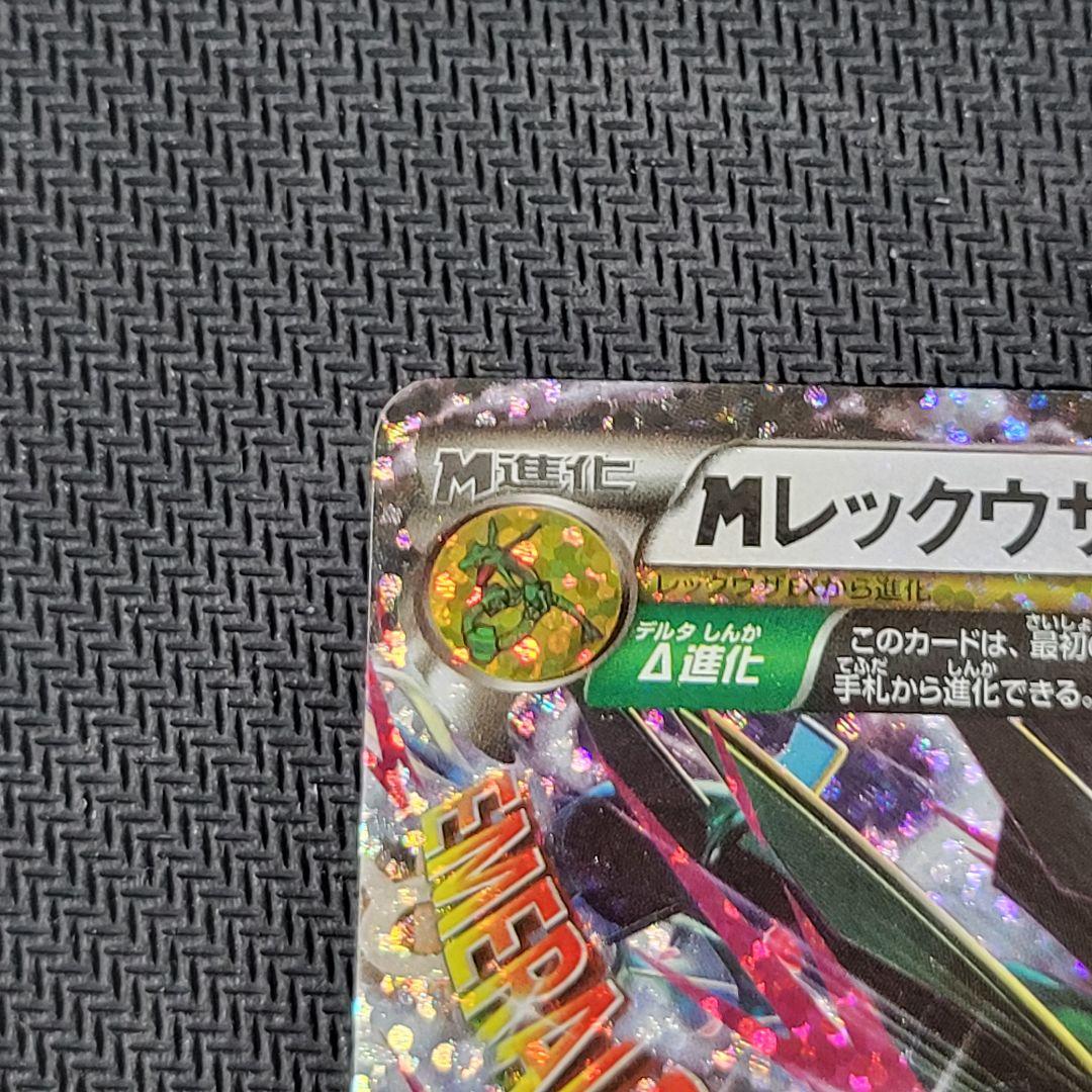 Mレックウザex 25thプロモ　ポケモンカード