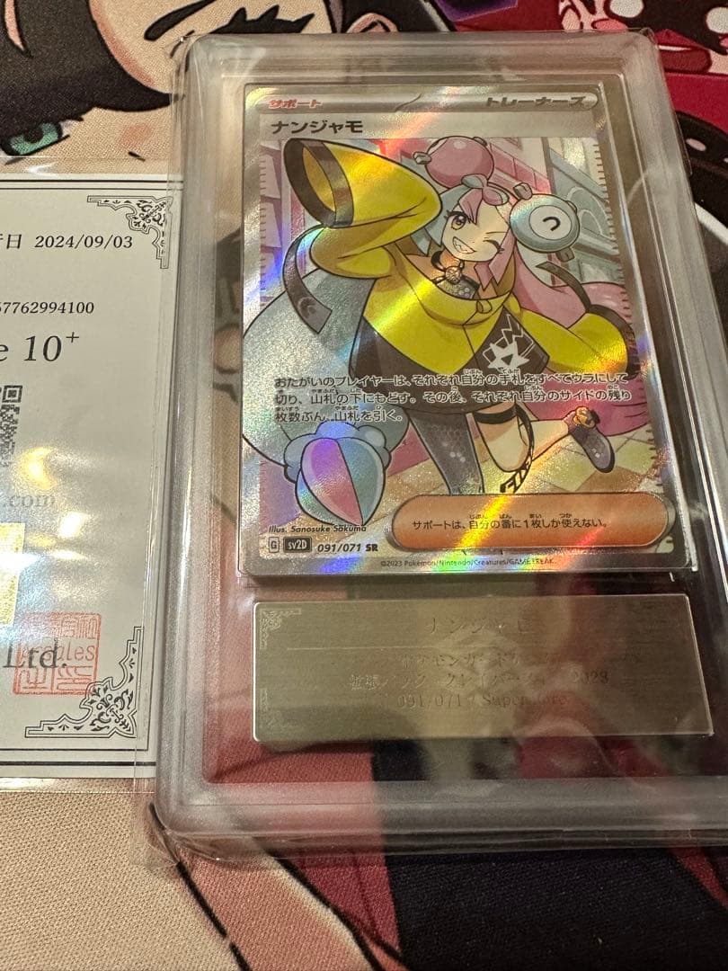 ナンジャモ SR ARS10＋　　SV2D クレイバースト 091/071