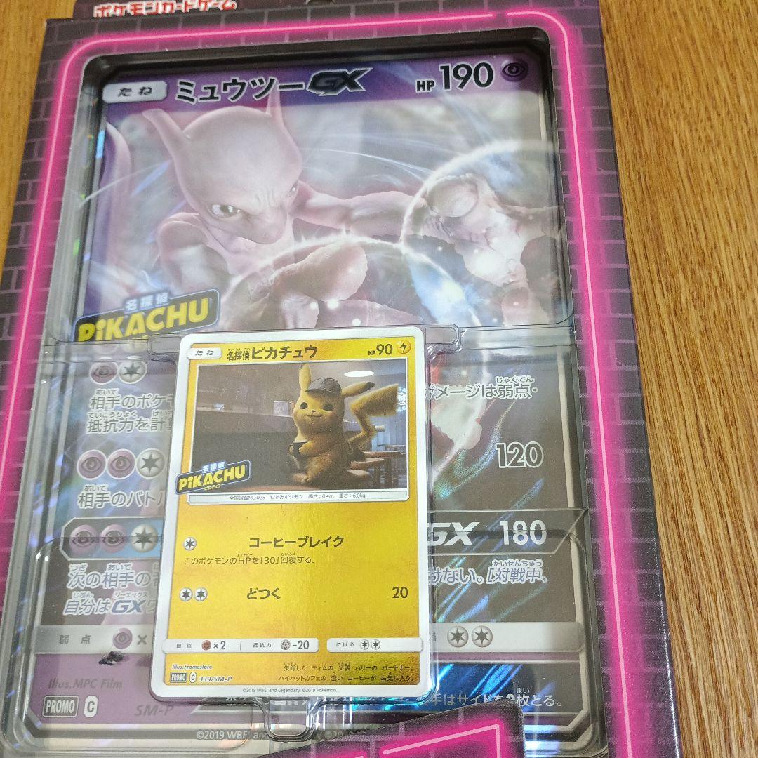 さ*い様 売り切り 未使用 名探偵ピカチュウ プロモ ミュウツーGX ver パ