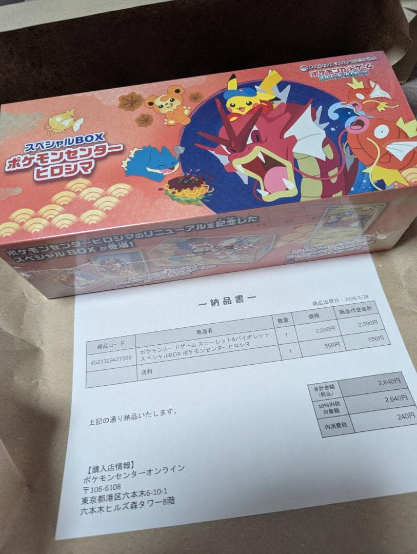 【新品】ポケモンセンター ヒロシマ スペシャルBOX