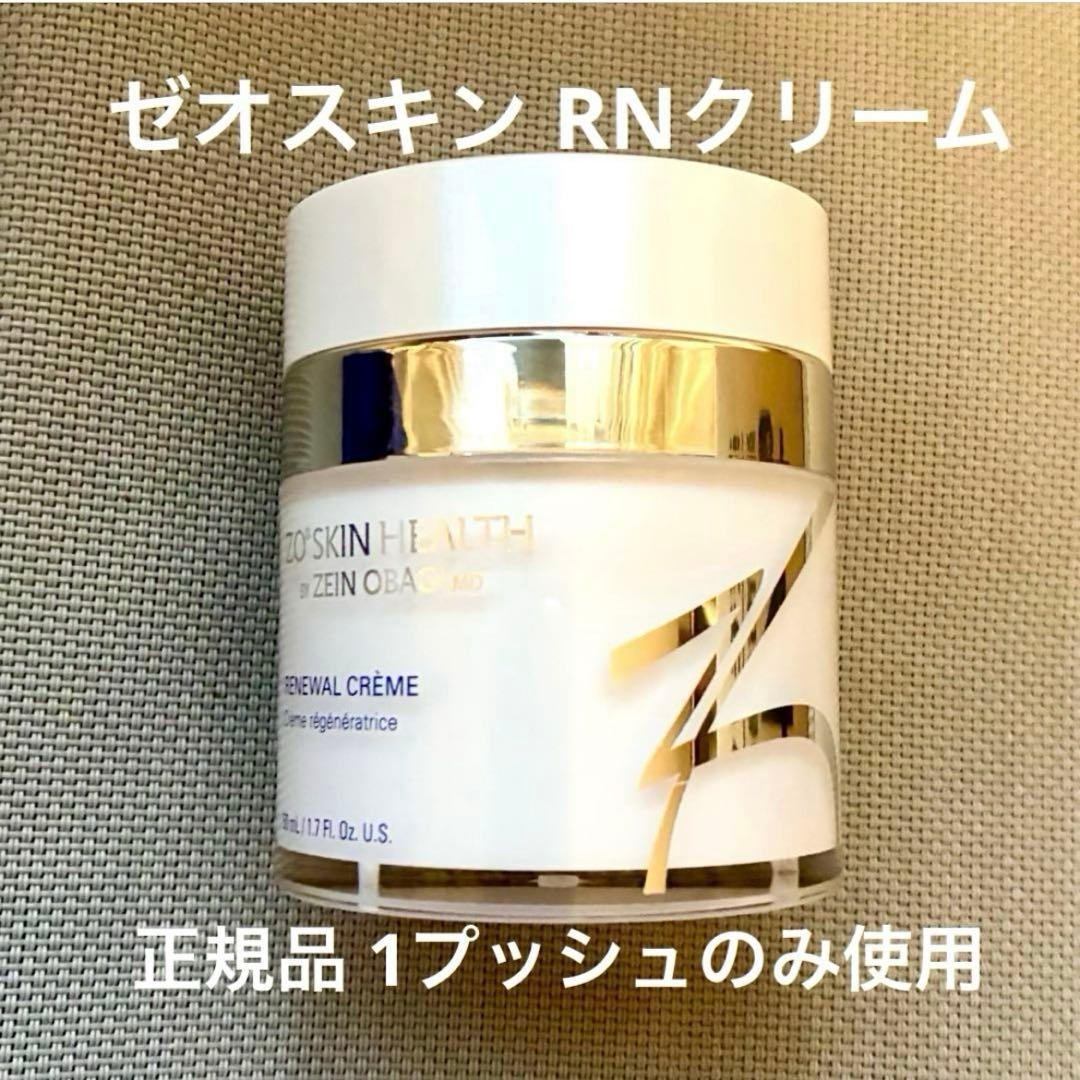 【ほぼ新品★美容皮膚科購入★正規品】 ゼオスキン スキンケア お得3点セット