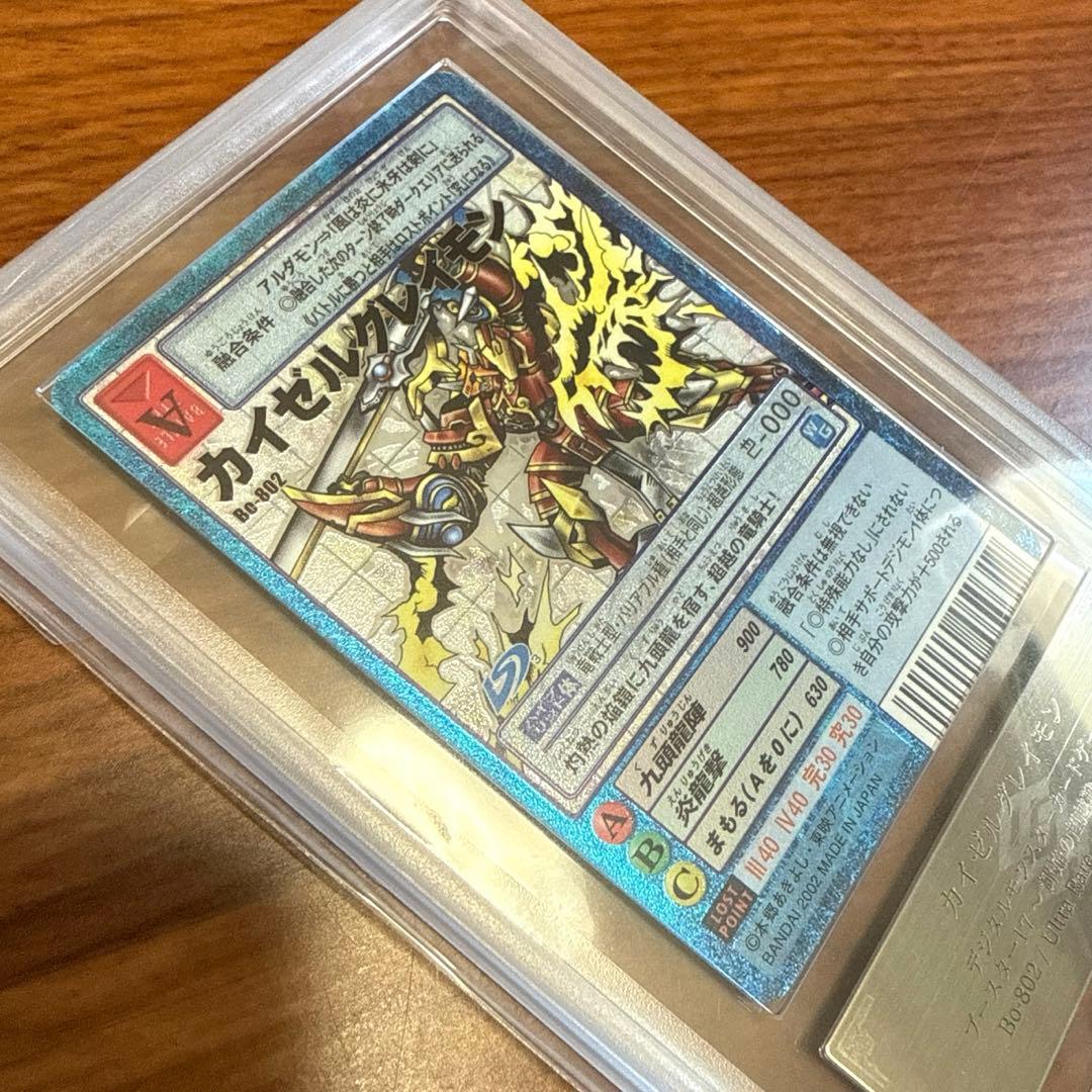 ARS10 カイゼルグレイモン Bo-802 PSA10 2002年 UR