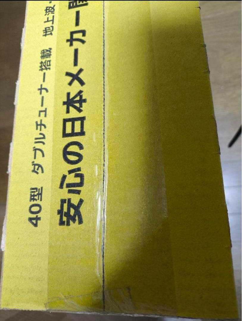 新品未開品　40型液晶テレビ フルハイビジョン YA-CGV40-3WN-CH