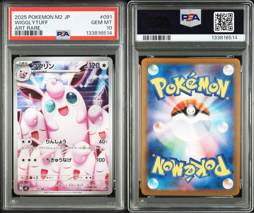 プクリン　AR PSA10