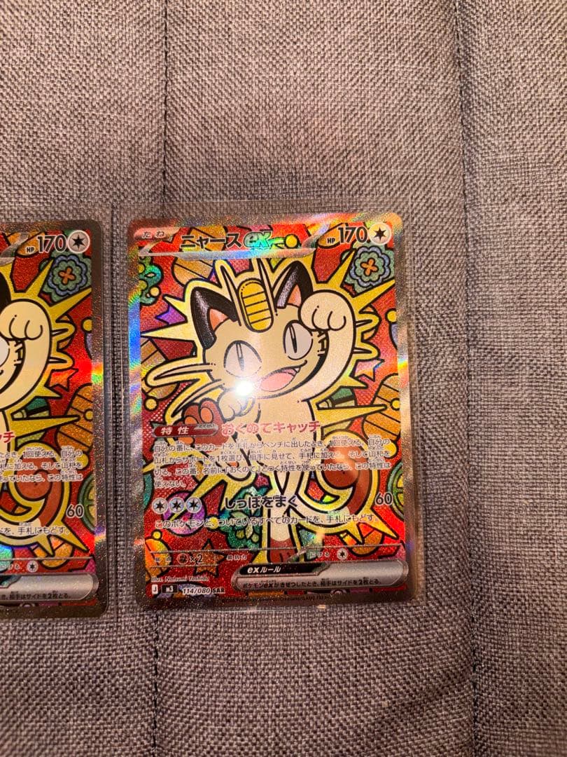 ニャースex SAR 2枚セット ポケモンカード ムニキスゼロ