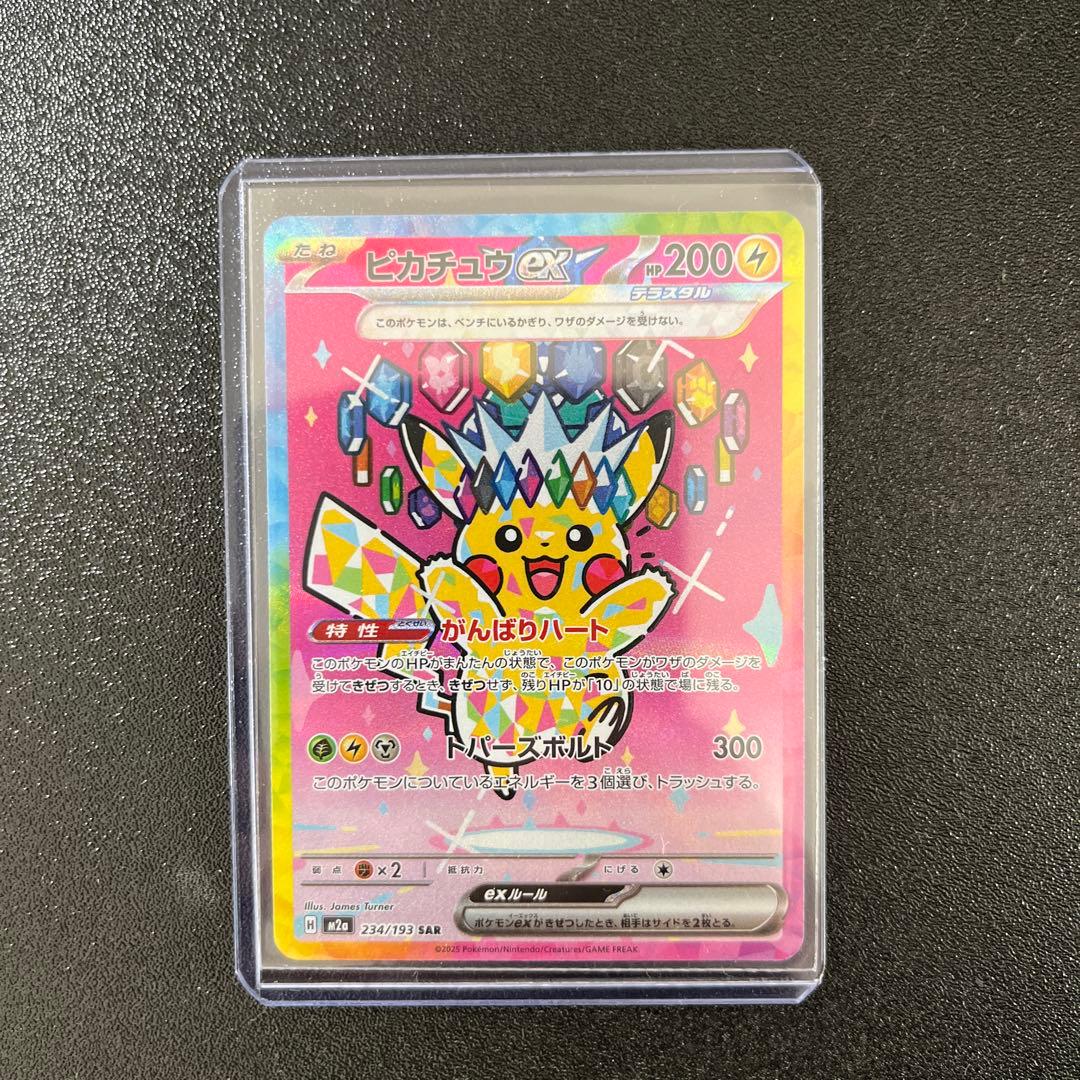 ピカチュウEX 200HP 特性がんばりハートSAR テラスタル
