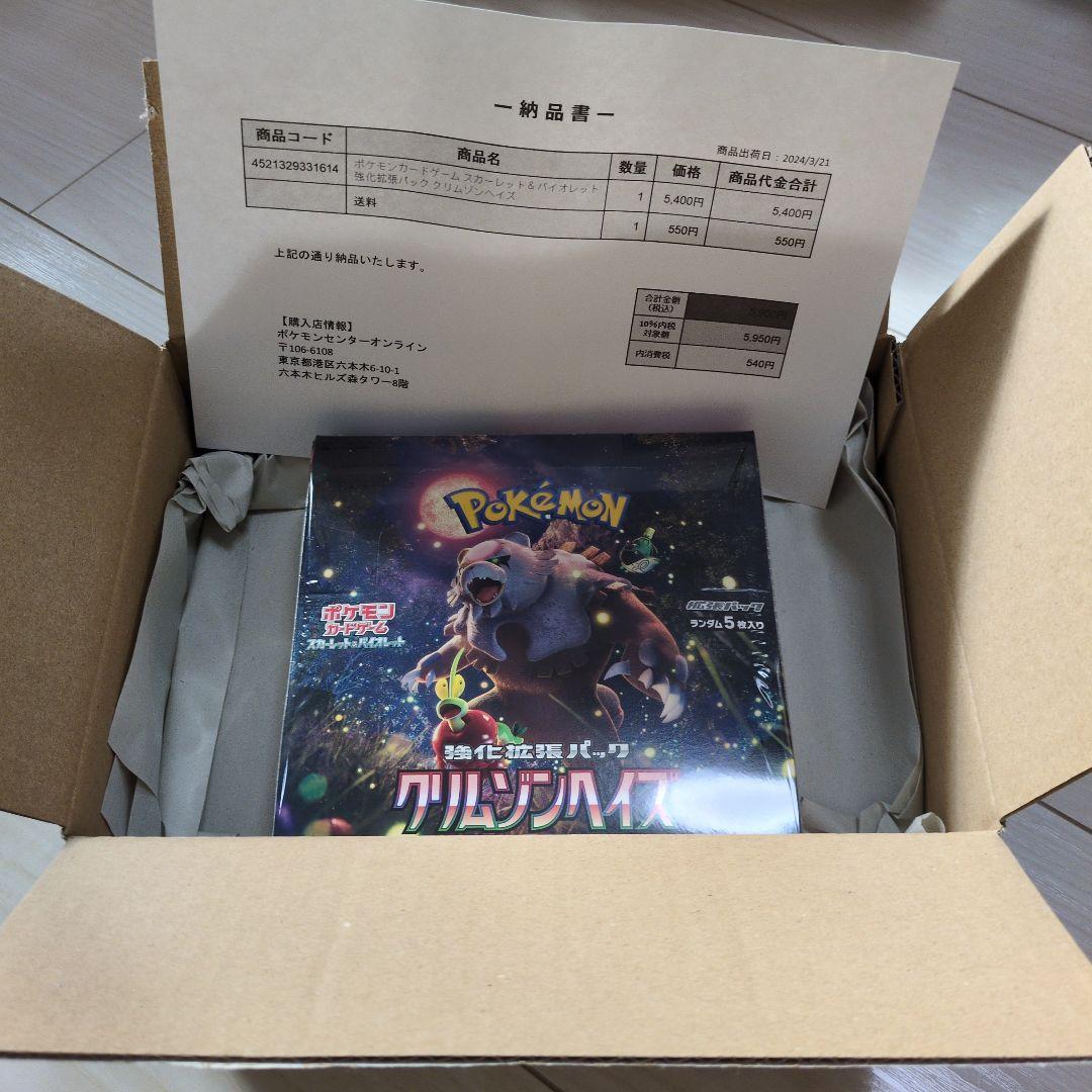 ポケモンカードゲーム クリムゾンヘイズ ボックス ポケカ シュリンク付き 未開封