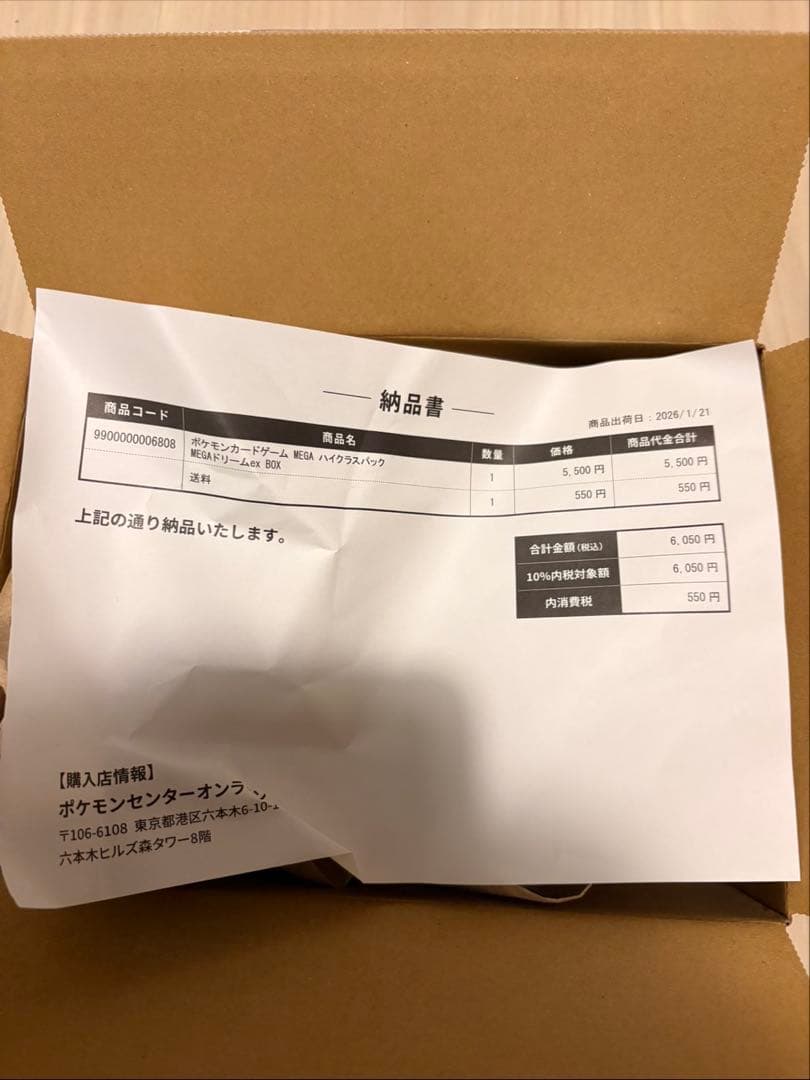 MEGA ハイクラスパック MEGAドリームex シュリンク付き