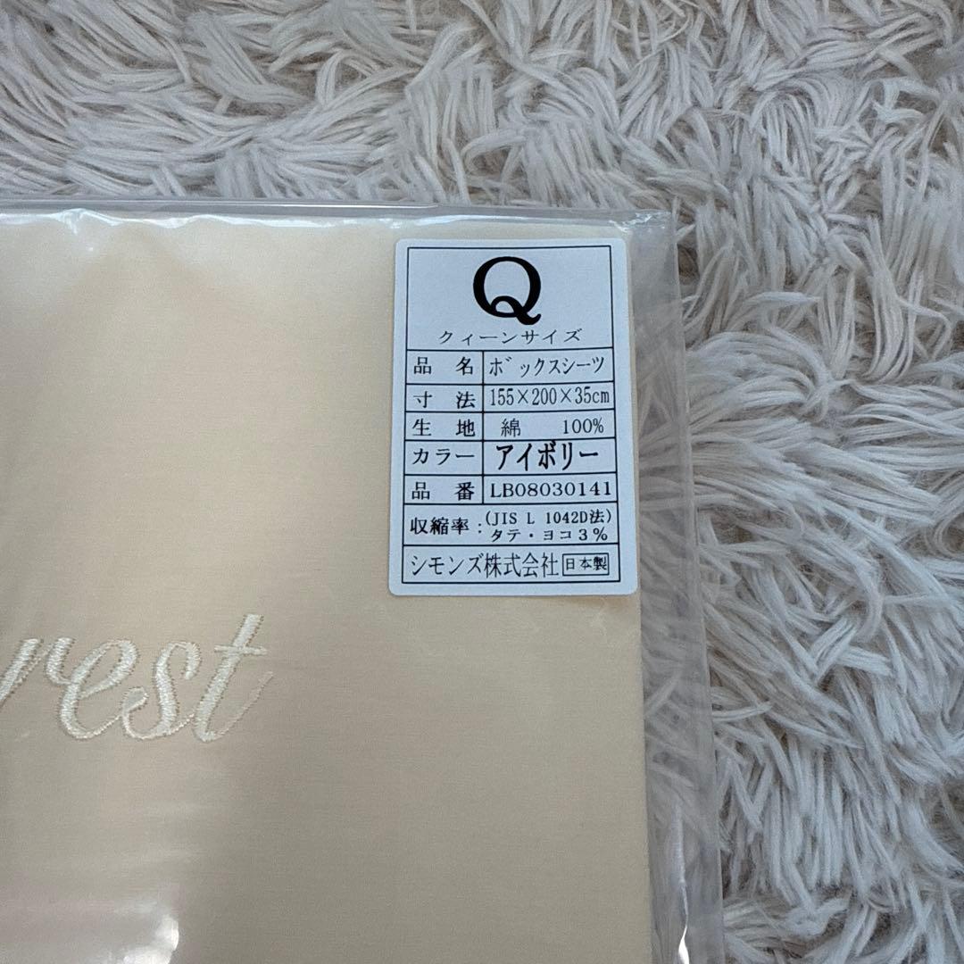 Simmonsボックスシーツ クイーン アイボリー