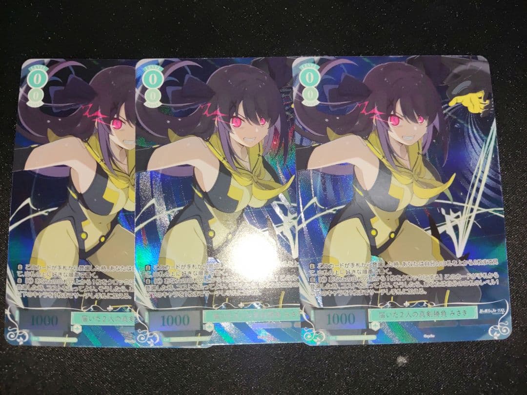 ヴァイス　ロゼ　sprite 届いた2人の真剣勝負　みさき　OFR 3枚セット