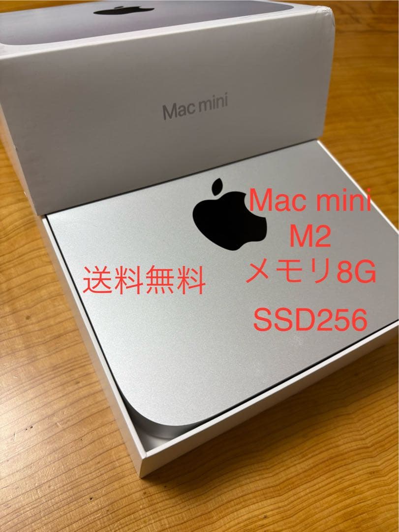 【訳あり】箱潰れMac mini M2｜8GBメモリ256GB SSD｜2023