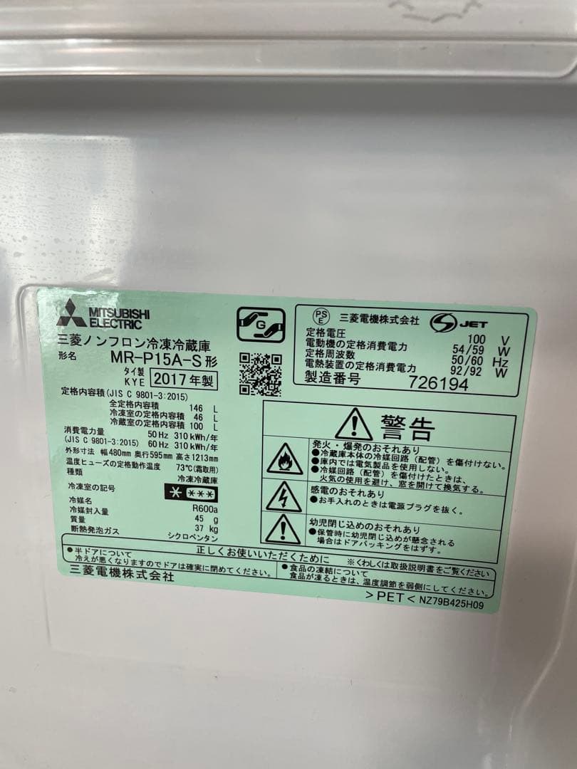 三菱電機　ノンフロン冷凍冷蔵庫　一人暮らし用