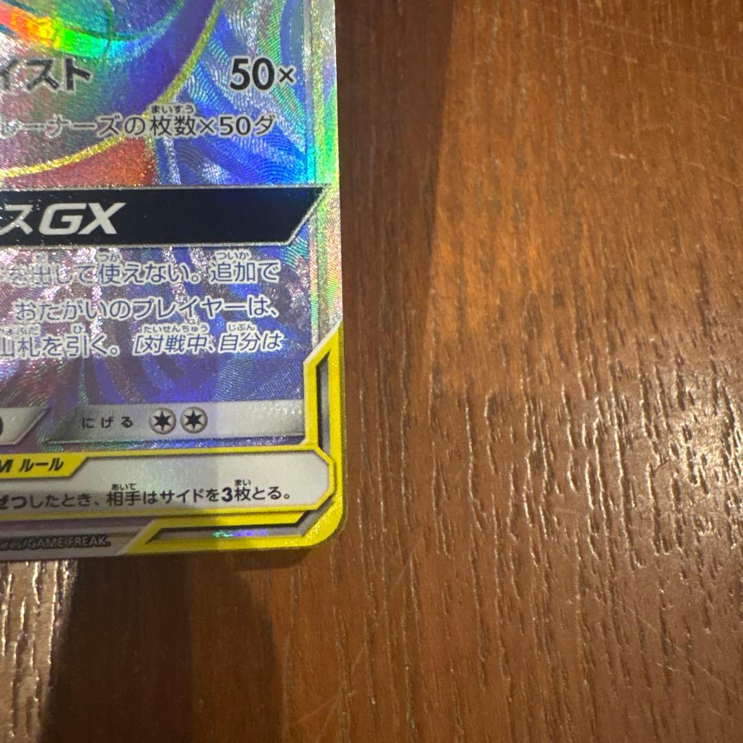 ゲンガー＆ミミッキュGX HR SM9 タッグボルト 113/095