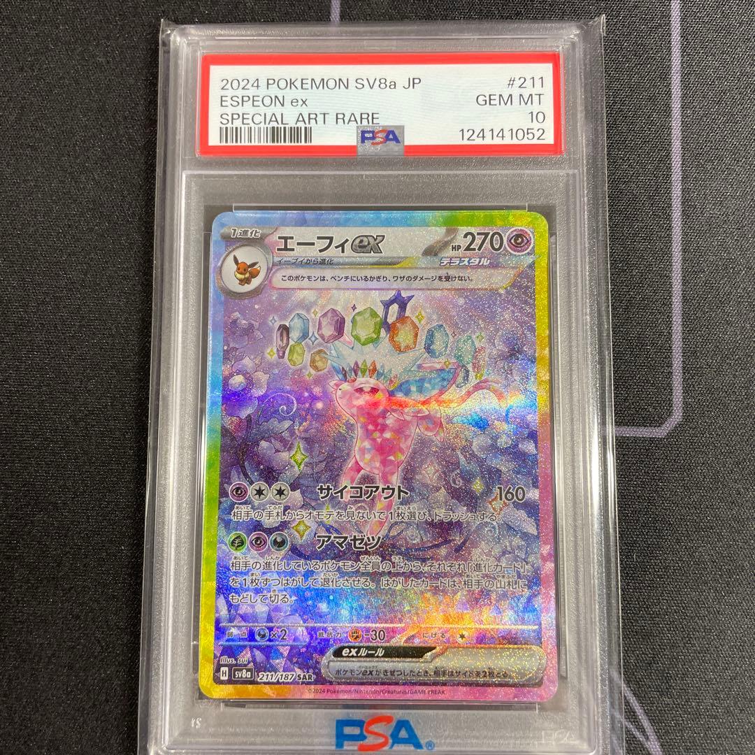 PSA10 ブイズ　まとめ売り