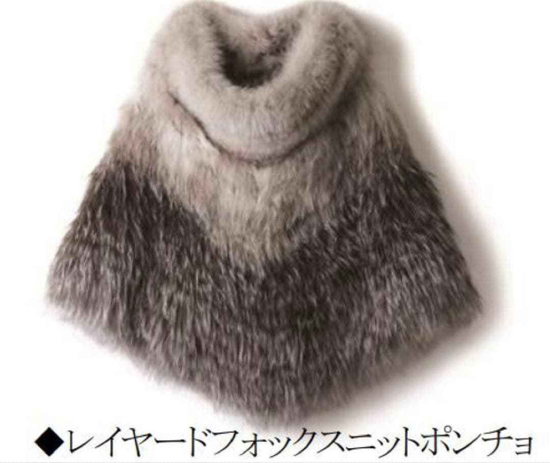 美品✨ダーマ・コレクション 押田比呂美コラボ レイヤード フォックス ポンチョ