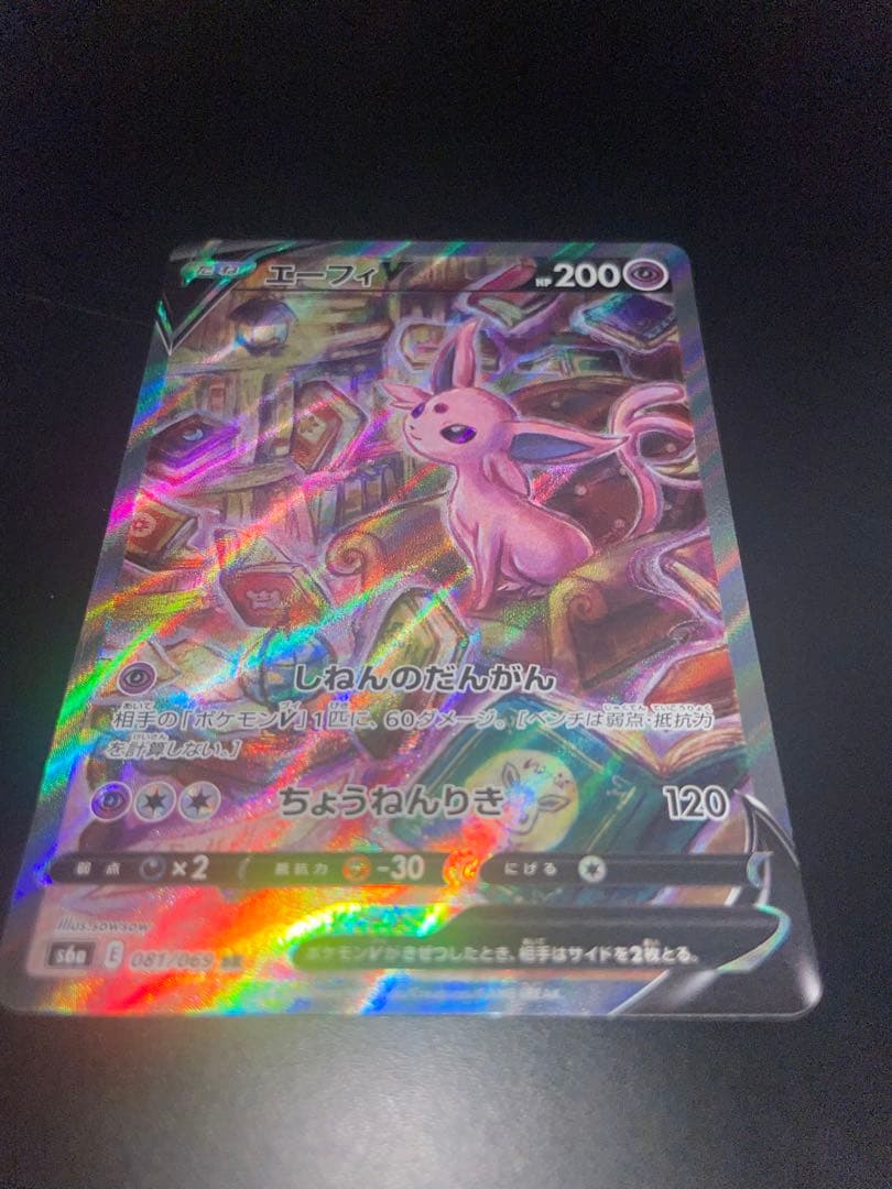 抹*茶様 エーフィV SA 美品