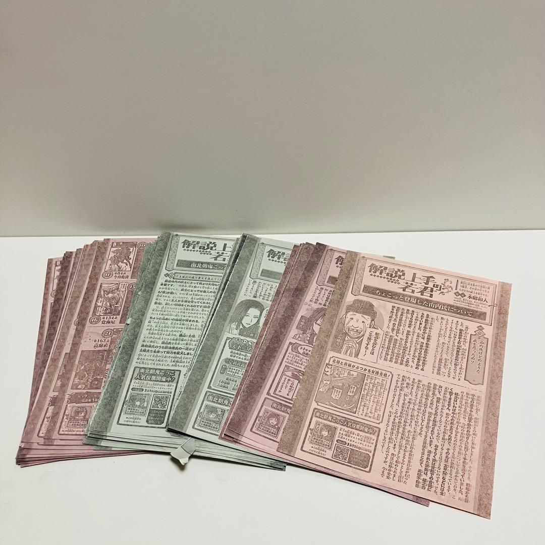 逃げ上手の若君逃げ若 人気投票 応募券53枚 週刊少年ジャンプ　まとめ売り