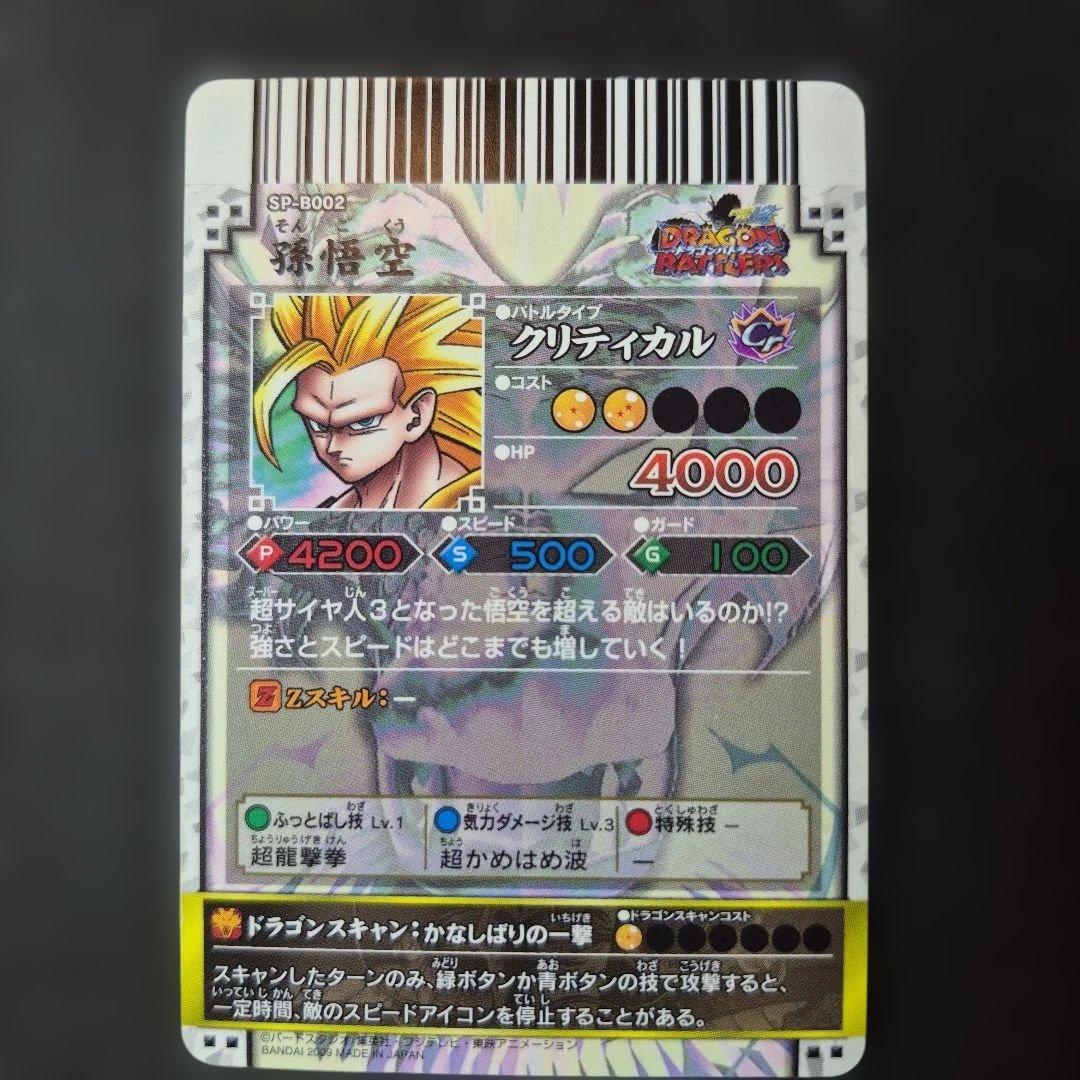 ドラゴンボールバトラーズ　10枚フルコンプ