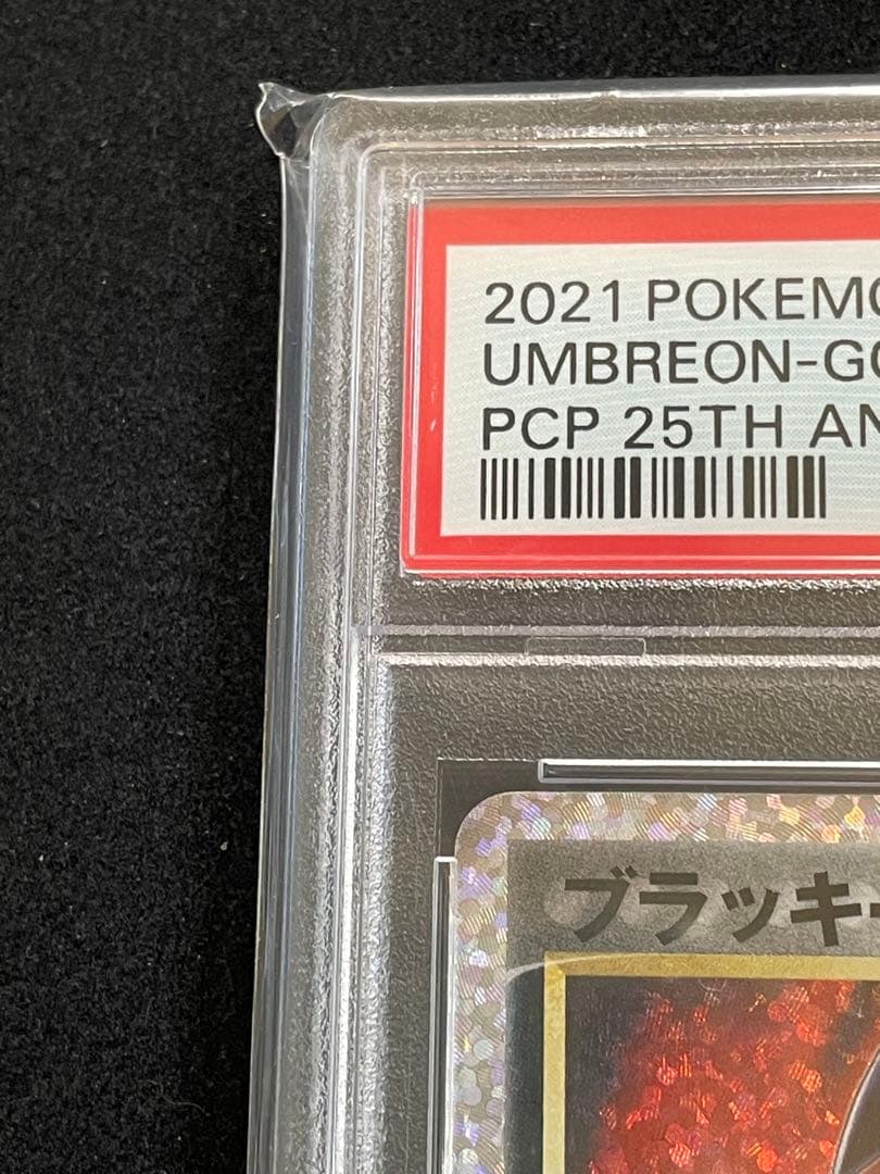 ブラッキー　25th PSA10