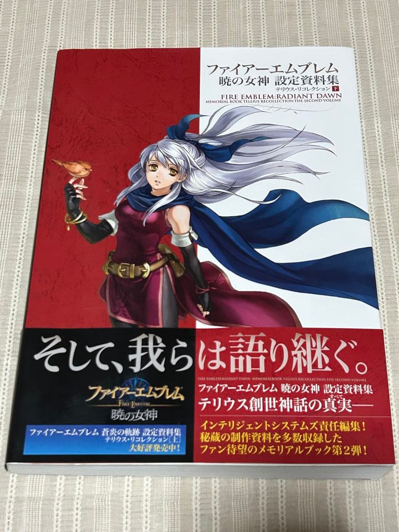 ファイアーエムブレム 暁の女神 設定資料集 テリウス・リコレクション 下　初版