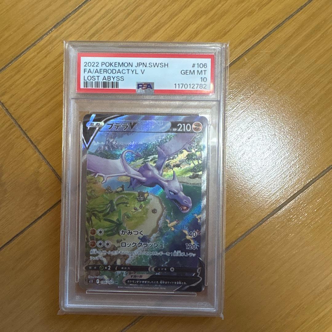 プテラv sa psa10 ポケモンカード
