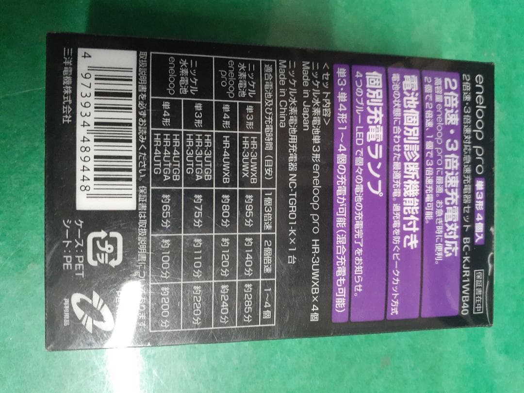 ●奥棚3● SANYO BC-KJR1WB40 eneloop