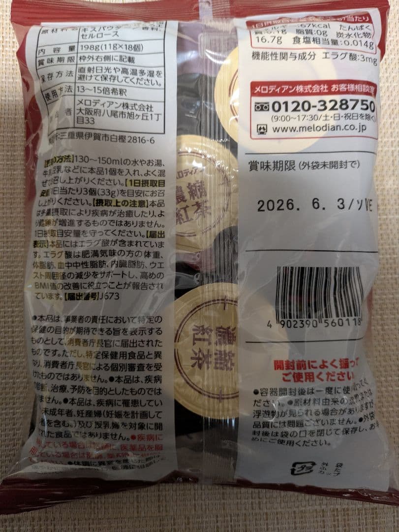 メロディアン　スリーダウンティー 11g×18個　11袋　ポーションタイプ