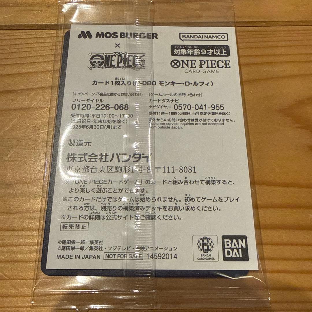 零*様 モスバーガー福袋 ワンピースカード