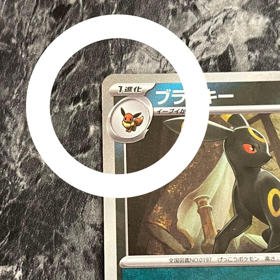 ポケモンカード ブラッキー マスボミラー 092/187 即日発送 匿名配送