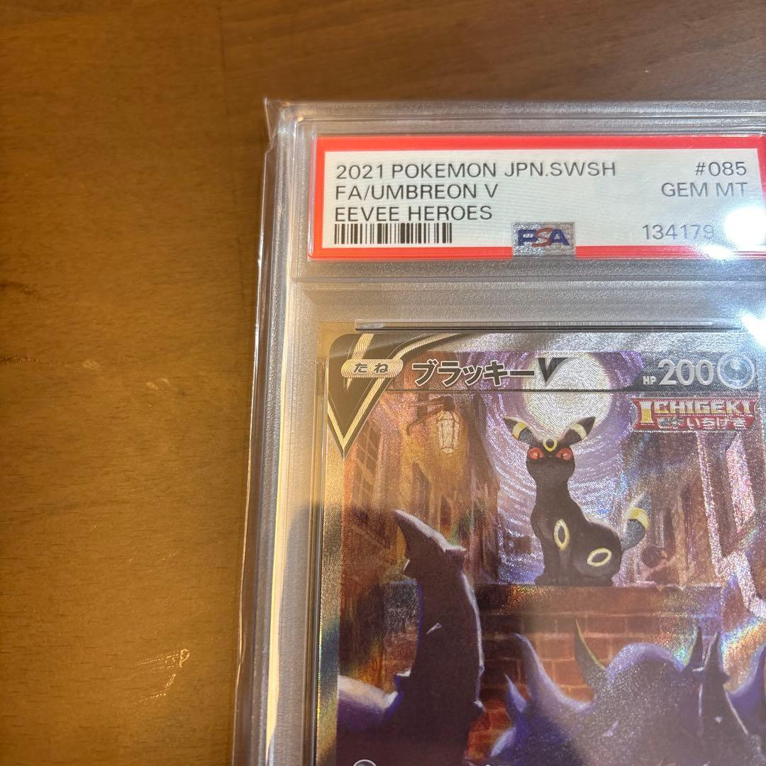 【PSA10】ブラッキーV SR S6a イーブイヒーローズ 085/069