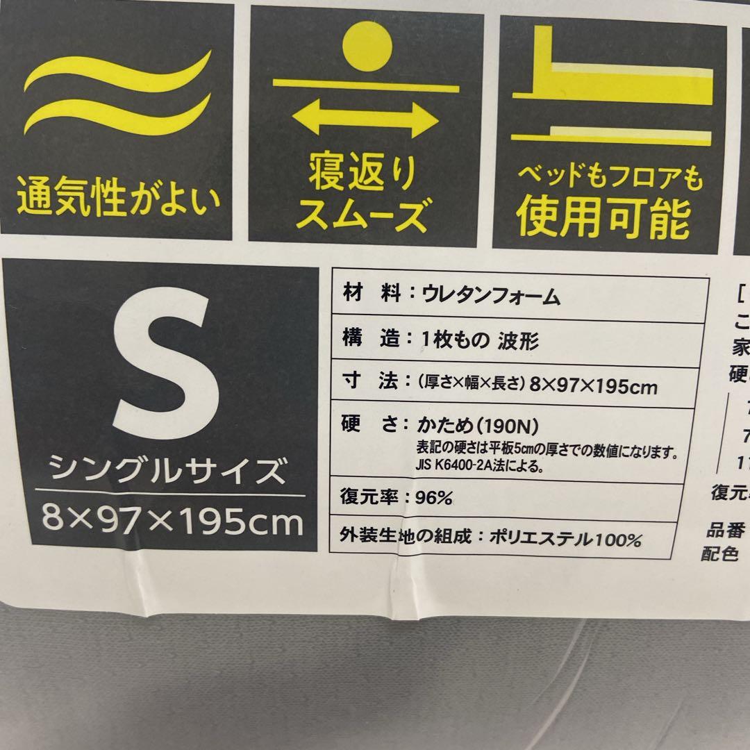 【新品未使用】昭和西川 高反発マットレス BodyRest シングルサイズ