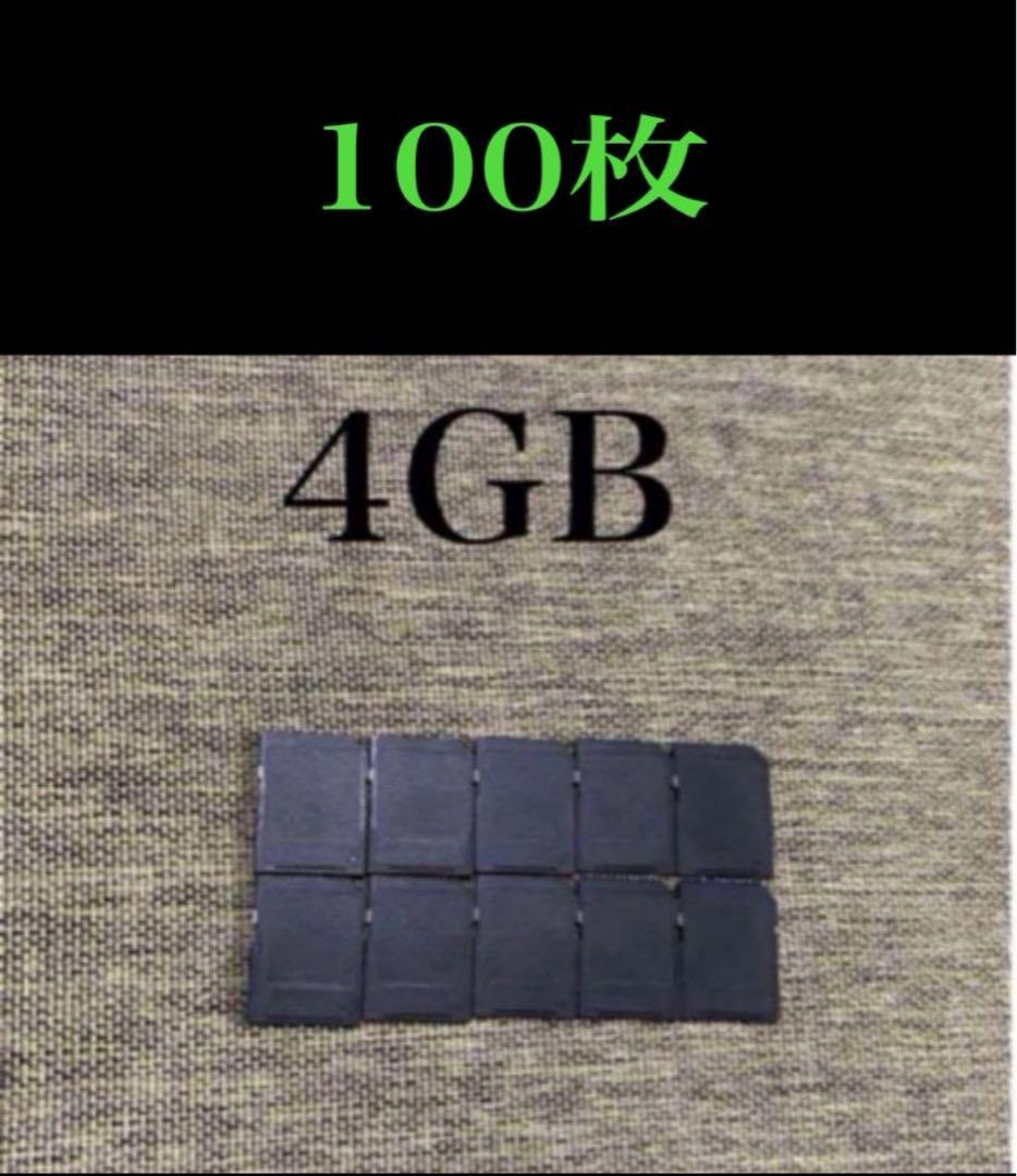 【今だけ格安セット】SDカード4GB 100枚