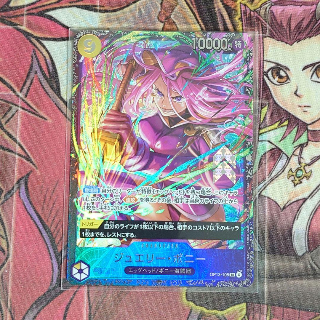 【希少・未開封】ワンピースカードゲーム ジェリー・ポニー SR フラッグシップ