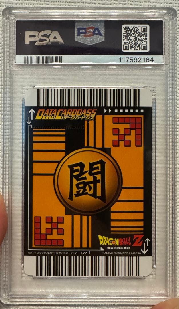 ドラゴンボール　データカードダス　ベジット　psa9 爆レア　z1 z2