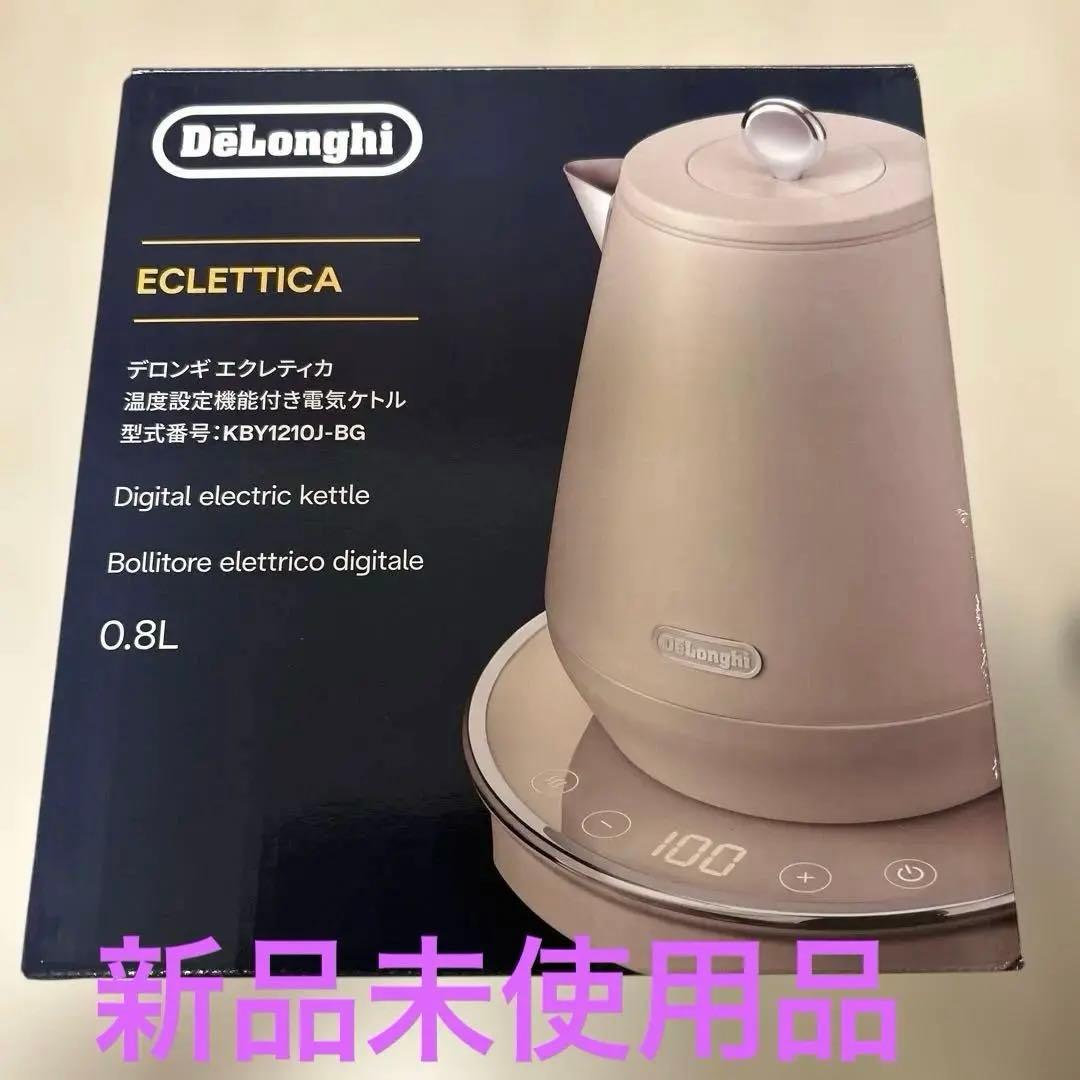 【新品未使用】デロンギ 電気ケトルエクレティカ 0.8L温度調節 保温 ベージュ