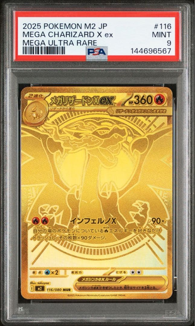 【PSA9】 メガリザードンXex MUR インフェルノX ポケモンカード