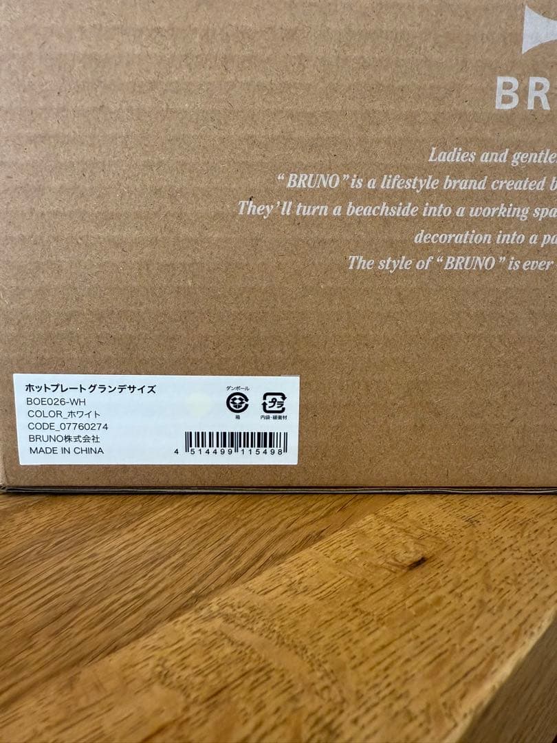 新品 BRUNO ホットプレート グランデ ホワイト BOE026