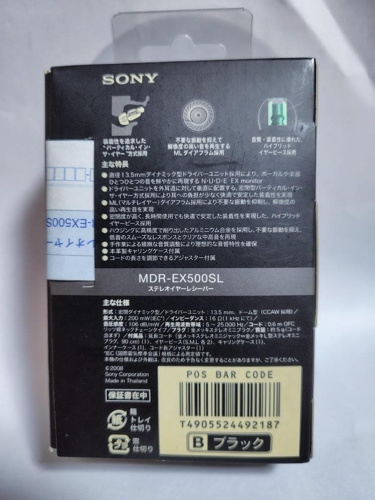 【中古】 SONY MDR-EX500SL 【国内正規品】　有線イヤホン