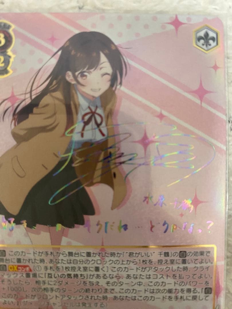 WS ヴァイスシュヴァルツ 皆の彼女 千鶴 SSP サイン かのかり