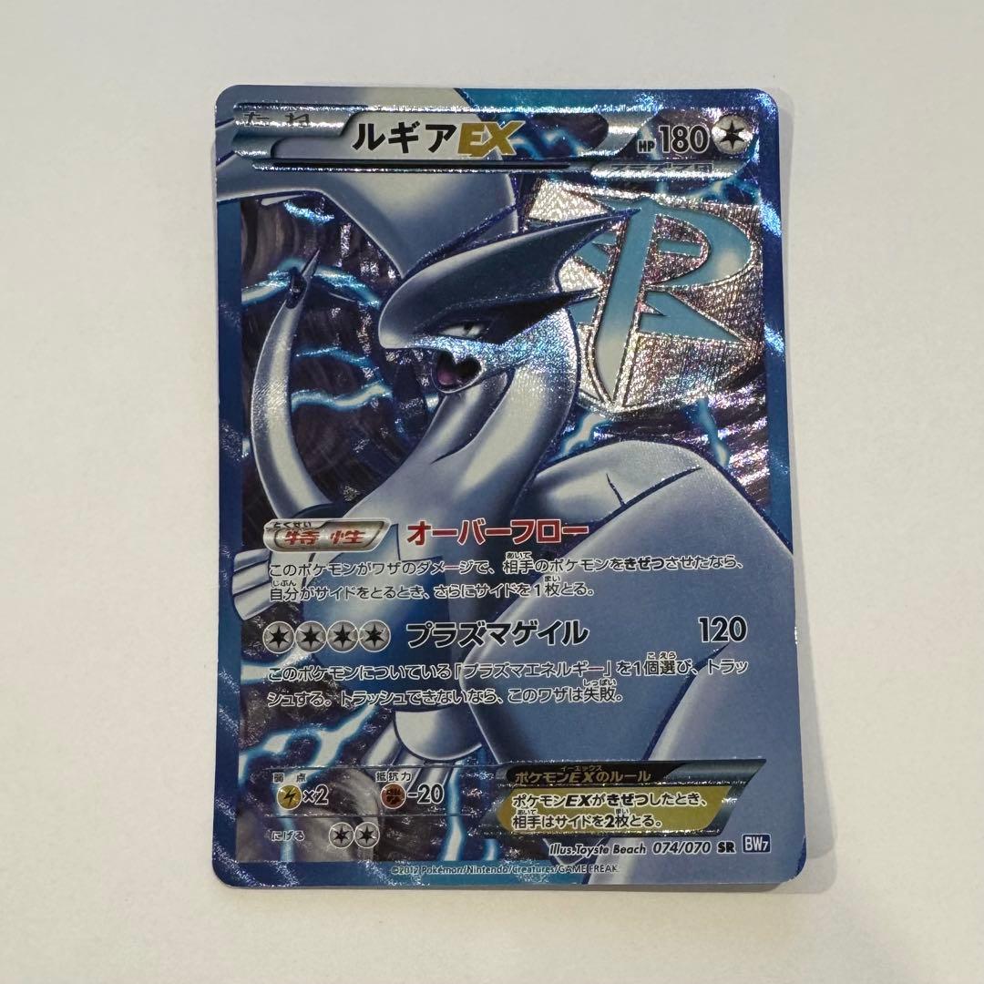 ルギアEX SR BW7 プラズマゲイル 074/070