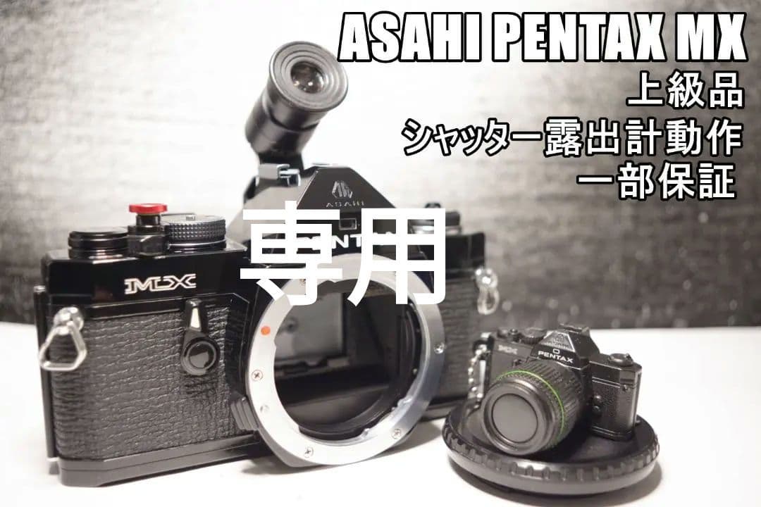 MX91 ASAHI PENTAX MX 前期型　一部保証